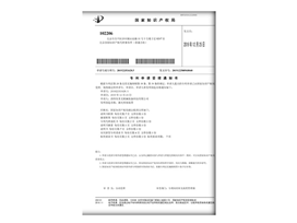 產品專利（lì）證書