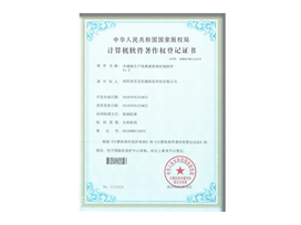 計（jì）算機軟（ruǎn）件著作權登記證書（shū）